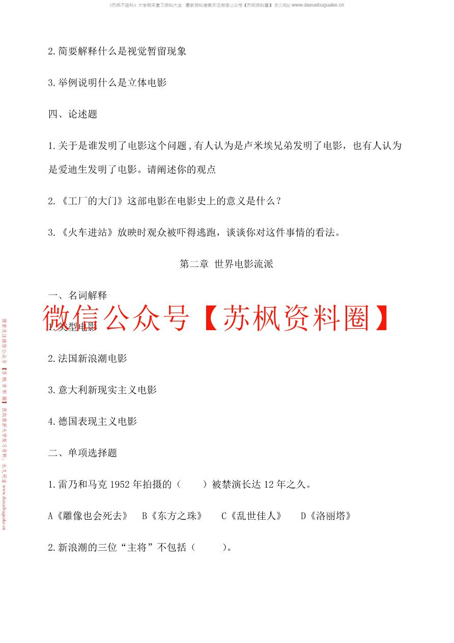 影视概论